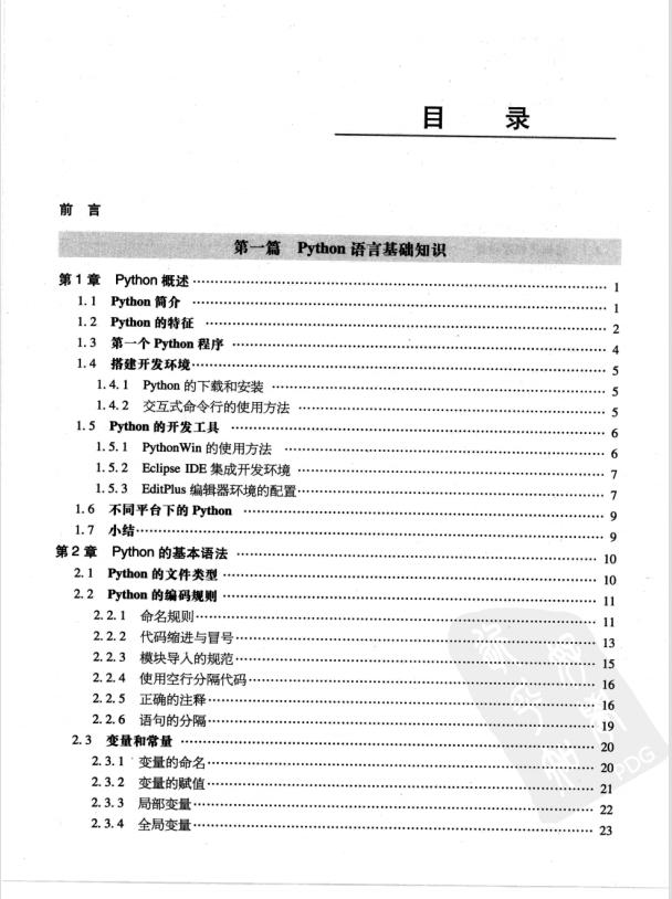 复旦大学《python开发技术详解》开放下载高清PDF版