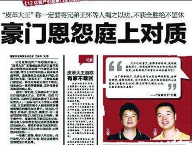 王敏：温州“皮革大王”，为夺亿万资产，家人联手送他进精神病院