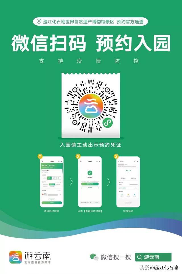 澄江化石地世界自然遺産博物館（雲南省自然博物館）關于加強疫情防控的公告