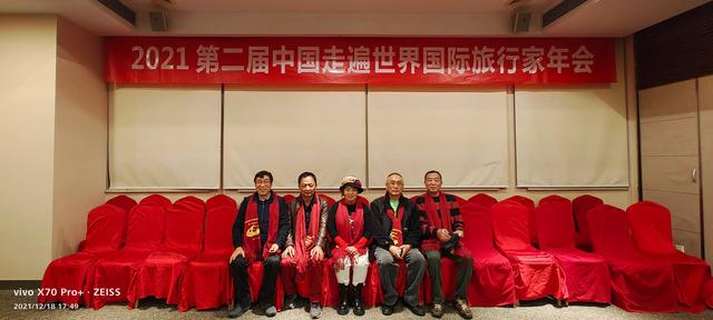 俱樂部秘書長範維《2021中國第二屆走遍世界國際旅行家年會》講話