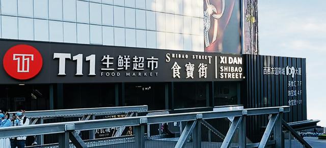 T11获阿里投资；Tims中国获上市前融资 | 消研所周报