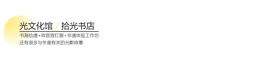 市文旅局發布迎冬奧賞冰雪主題遊線路，良業邀您漫遊北京向西看