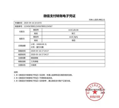 微信支付转帐后对方不认帐，如何取证维权？