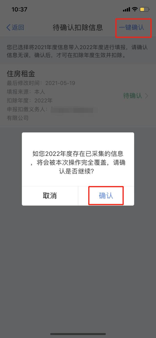 提醒！2022年专项附加扣除确认开始啦，您确认了吗？