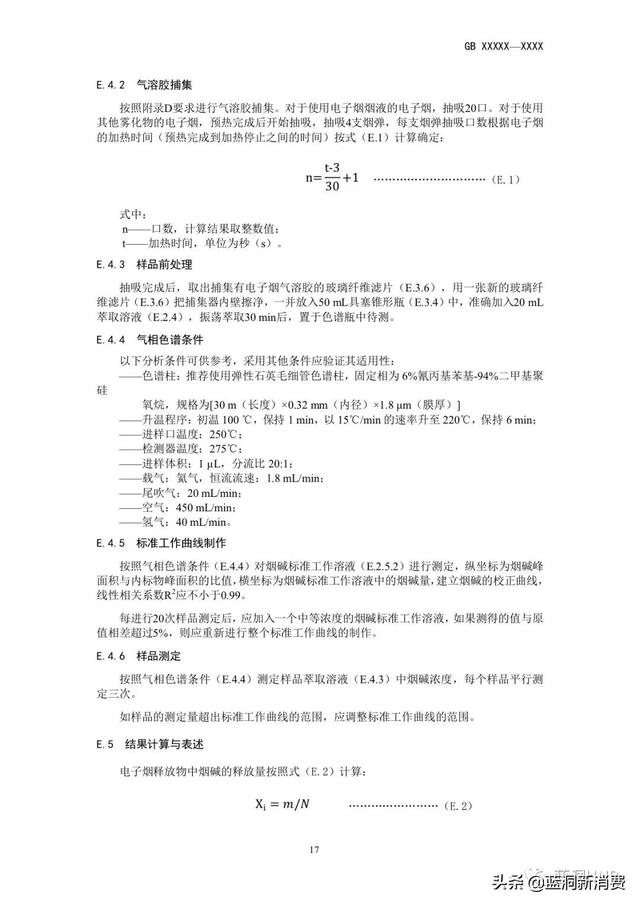 强制性电子烟国标征求意见稿发布：尼古丁含量不高于20mg/g