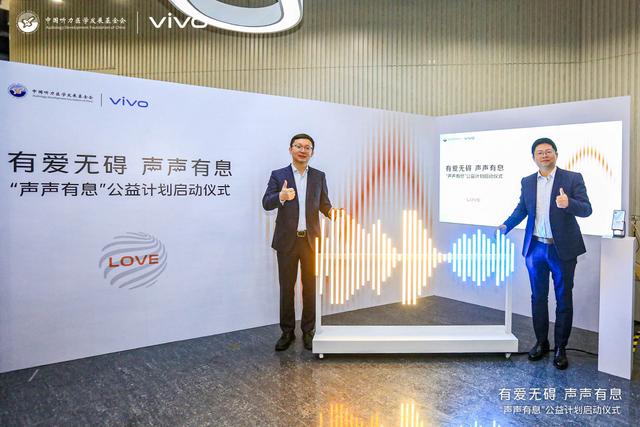 vivo携中国听力医学发展基金会启动公益计划，聚焦听障群体现状