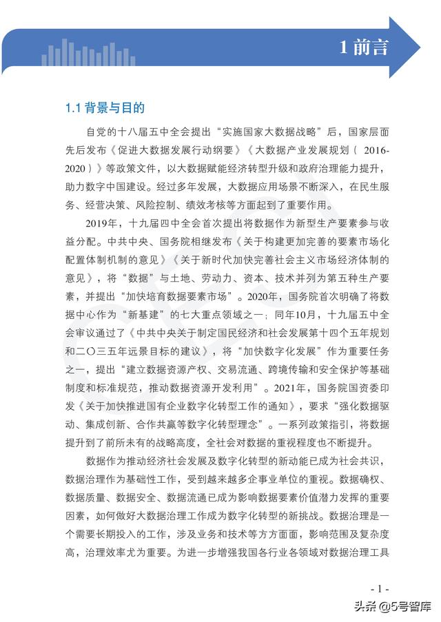 数据治理工具图谱研究报告（2021版）