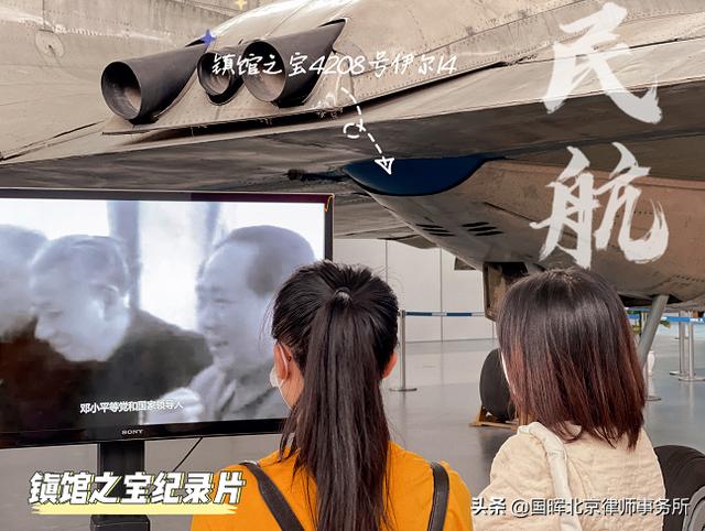 國晖北京律師事務所 |民航博物館從試翼藍天到雄鷹展翅