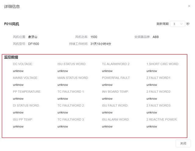 风光变频器监控系统