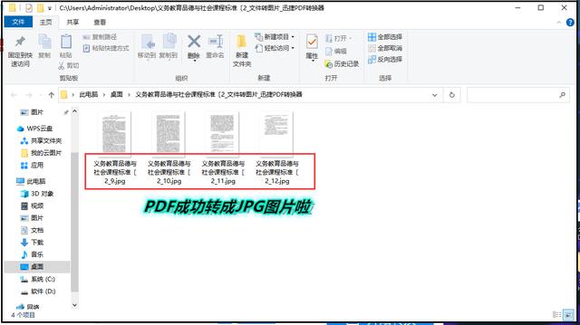 pdf 转 jpg 格式图片怎么弄（pdf 转换成 jpg 简单的方法）(6)