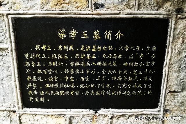 梁孝王陵，漢文帝兒子劉武的陵墓，曾被曹操盜掘
