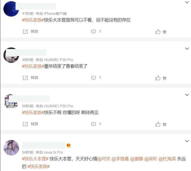 快乐家族已解散 何炅两次落泪表不舍 网友 美好回忆已留在心里 全网搜