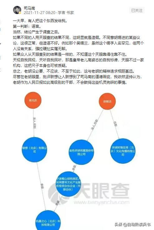 借着司马南的线索，查一查杨元庆与胡锡进的交集
