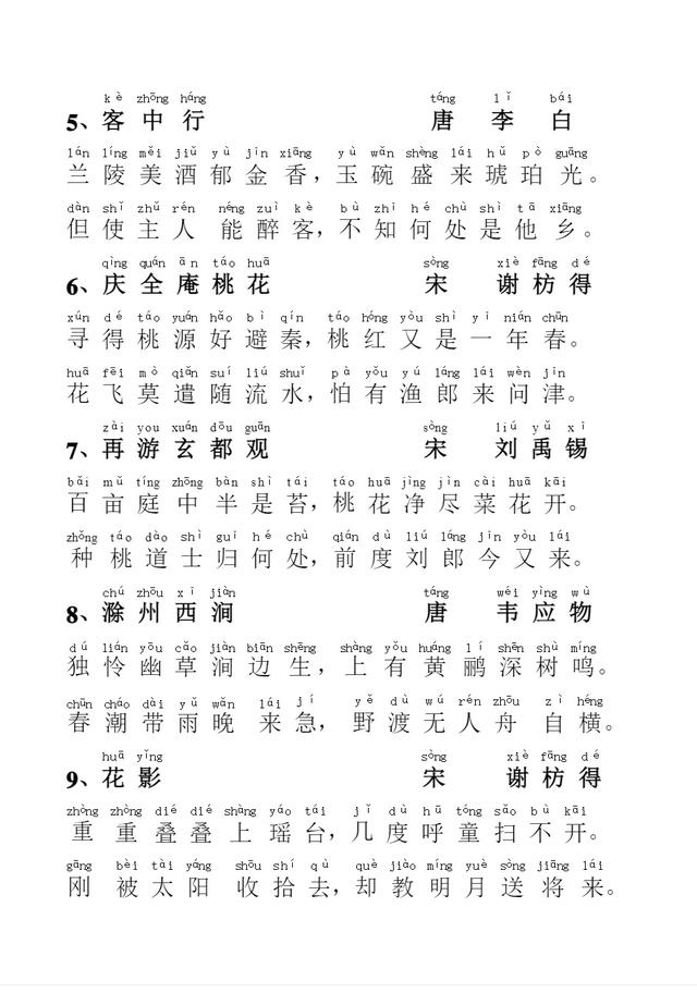 别只背《唐诗三百首》了《千家诗》才是更适合孩子的诗歌启蒙读物