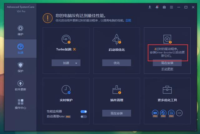 Advanced SystemCare：系统优化神器！360终结者