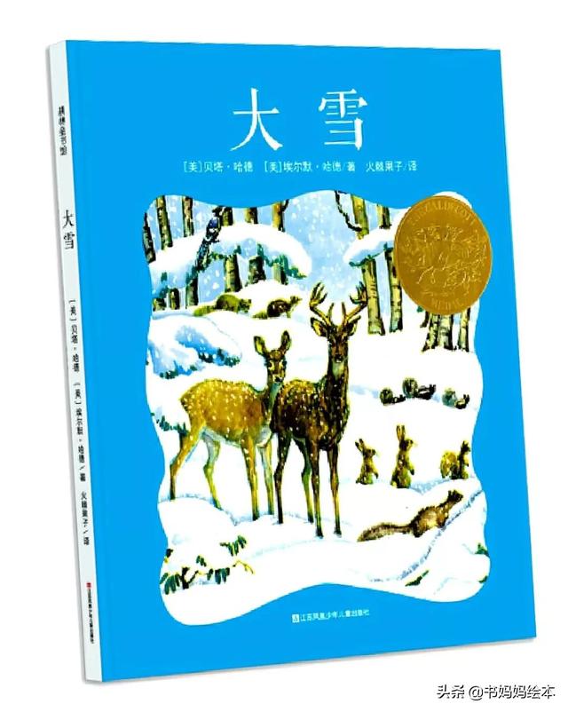 大雪节气 | 关于大雪的绘本故事，赶快分享给孩子吧