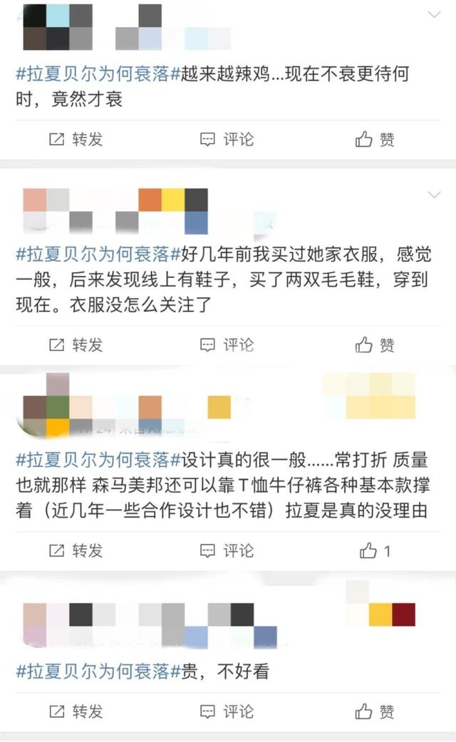 La Chapelle拉夏贝尔破产清算，中国版ZARA梦终陨落