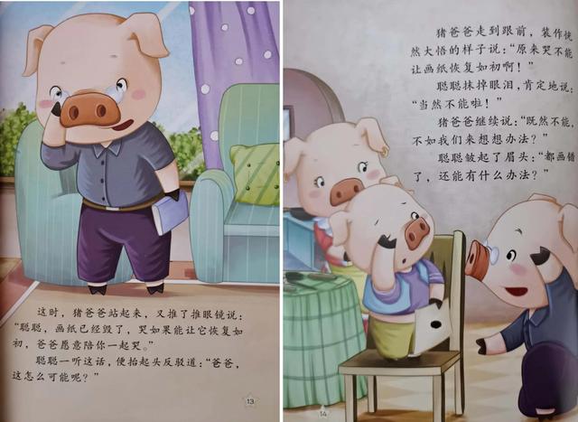 孩子犯错了怎么应对？逆商教育绘本《做错事也没关系》导读