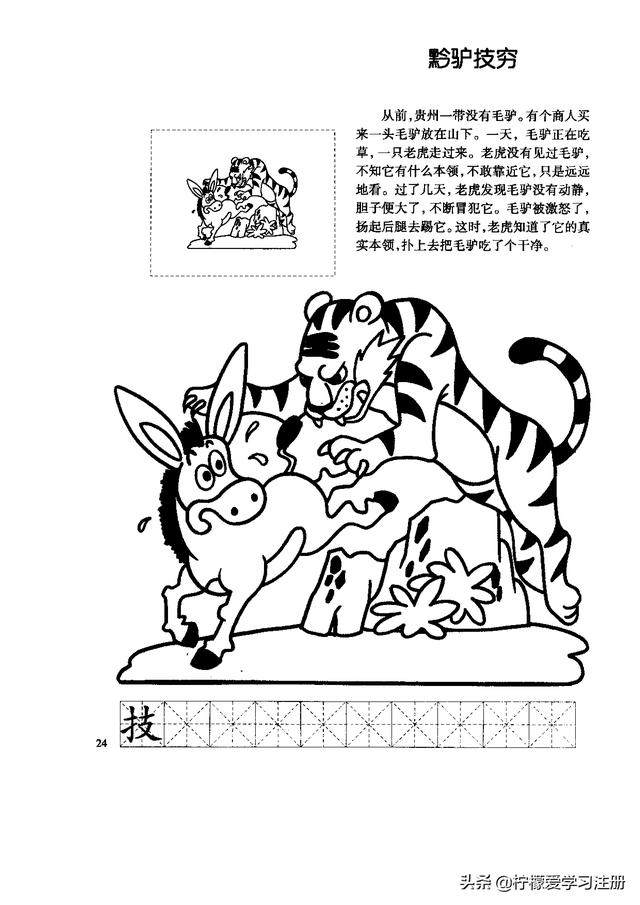 在家给宝宝读故事-大蒜头涂画系列