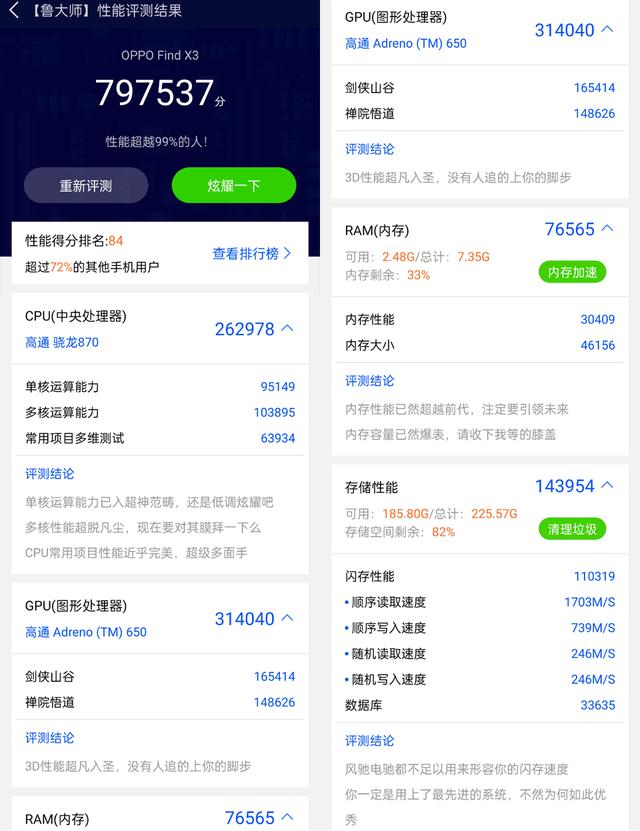 骁龙870芯片性能怎么样？OPPO Find X3告诉您答案