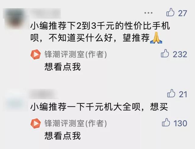 性价比最高的千元机，都在这了