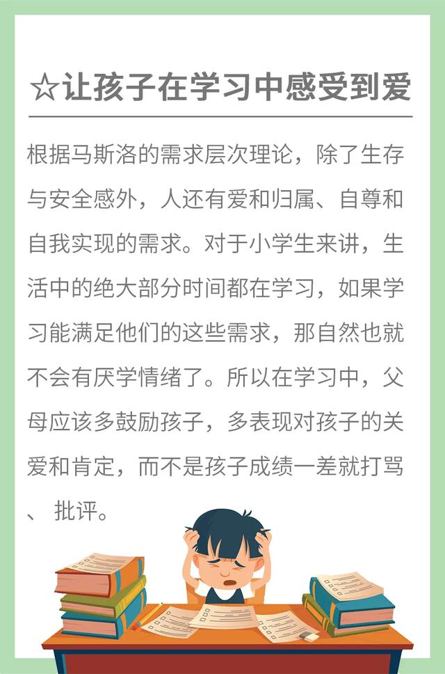 家长课堂孩子厌学怎么办？学会这5点很重要