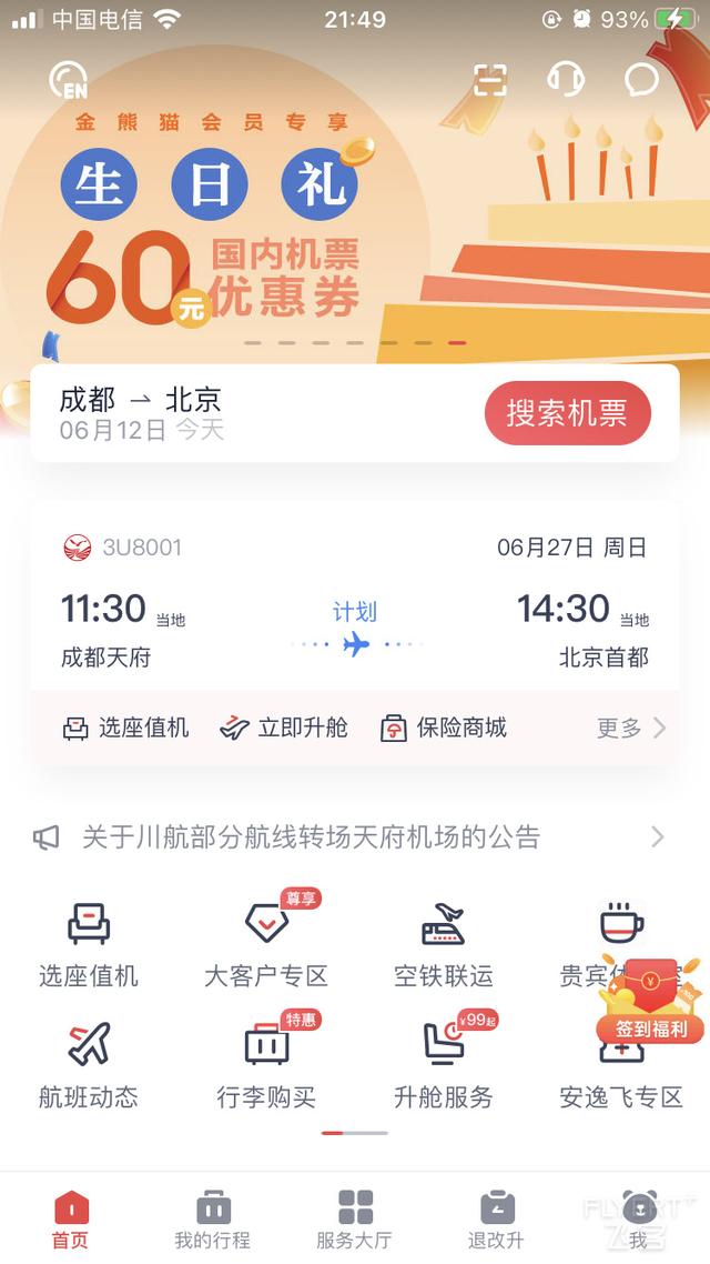 驚喜滿滿！王牌A359墨鏡俠執飛首航，川航還給乘客准備了大禮包