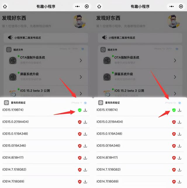 iOS 15.1 系统验证关闭，仅对部分机型