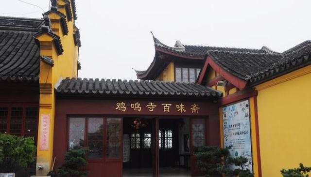 龔俊曾去過的雞鳴寺到底是神奇還是倒黴呢，快來看看吧