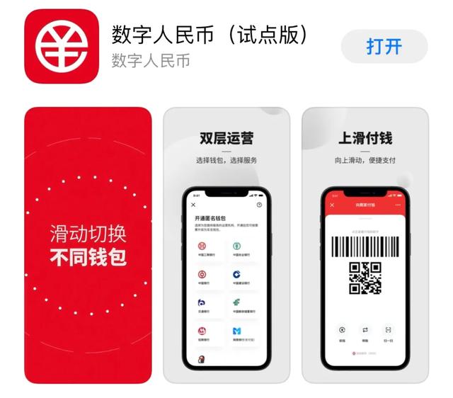 微信开通数字人民币，教程来了