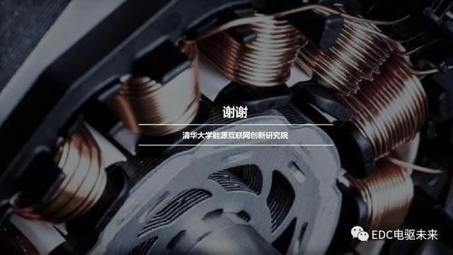 清华丨电动汽车新型电机驱动系统