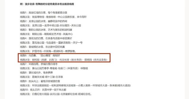 市文旅局發布迎冬奧賞冰雪主題遊線路，良業邀您漫遊北京向西看