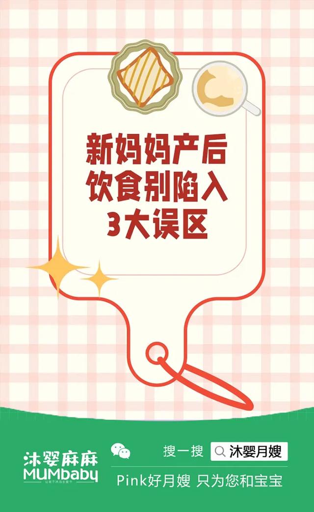 新妈妈产后饮食别陷入3大误区