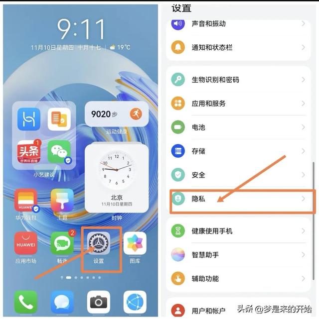 华为手机怎样才能关闭烦人的广告（华为手机关闭广告的方法）(7)