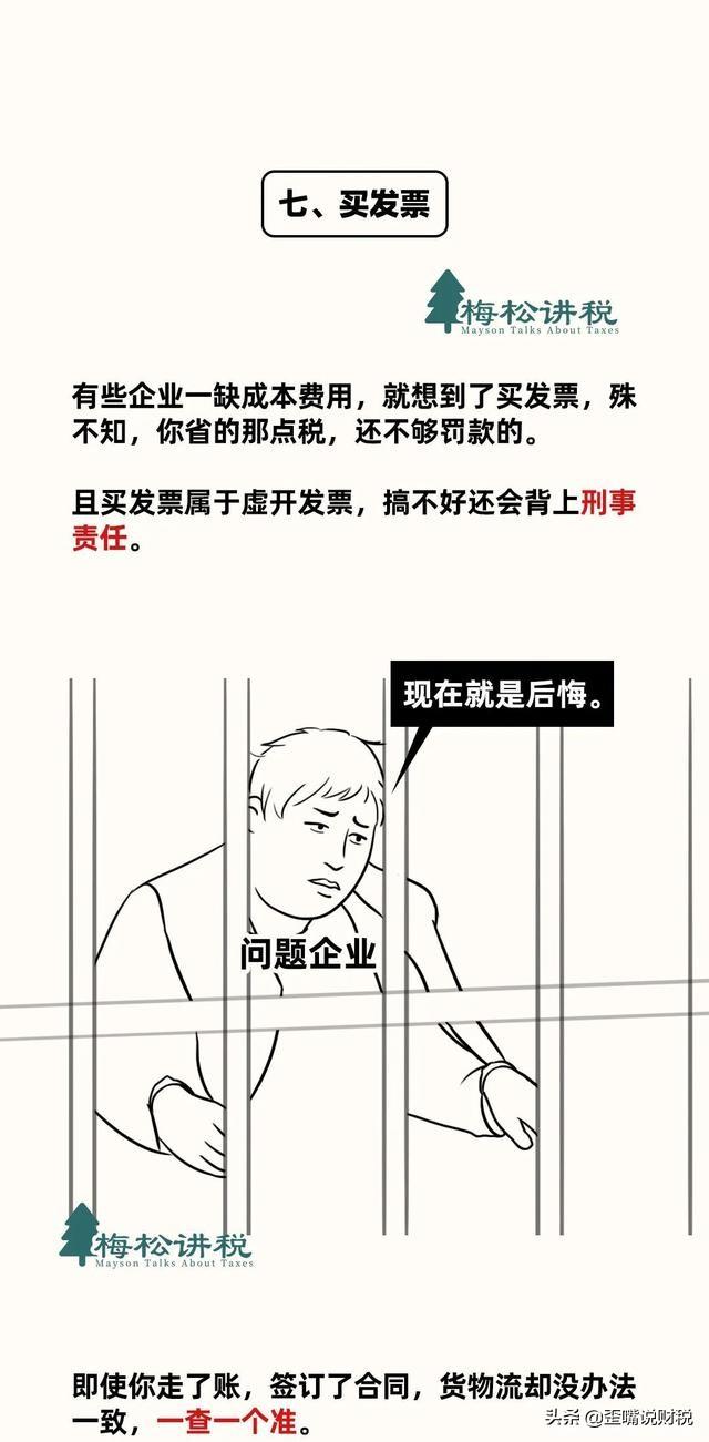 注意！金税四期正式启动：这9种行为要小心了