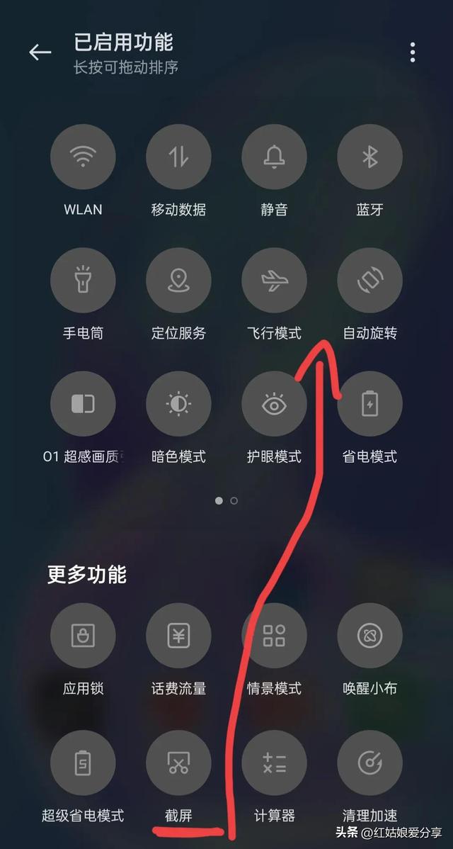 手机如何截屏图片（手机截屏的方法）(9)