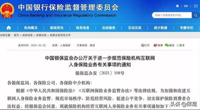 险企开始从互联网渠道撤退了，哪些公司受影响大？