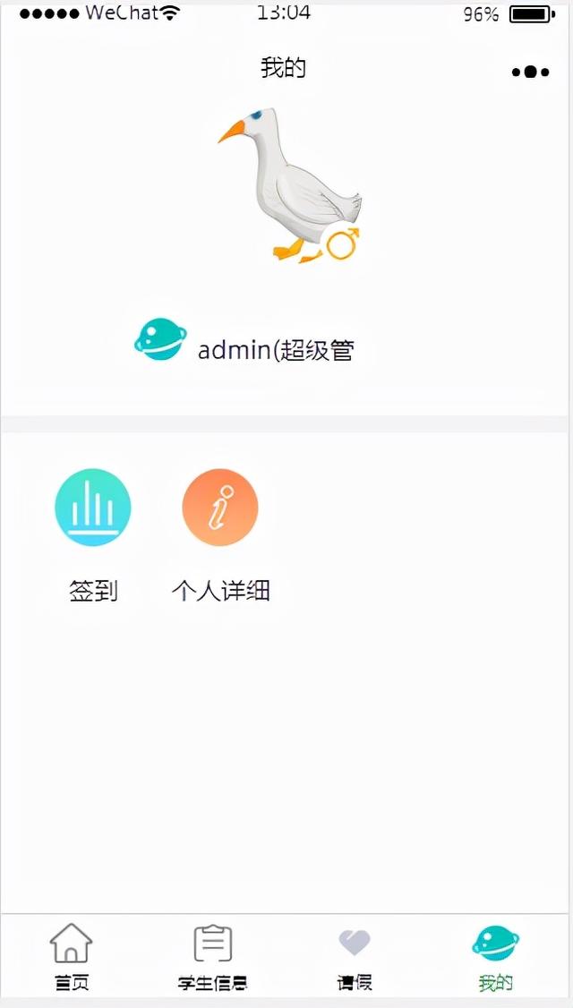 微信小程序考勤签到管理系统+后台管理系统