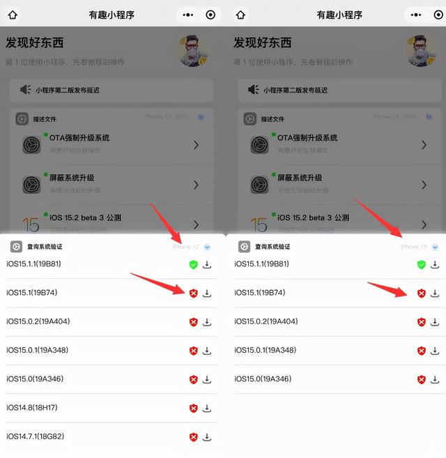 iOS 15.1 系统验证关闭，仅对部分机型
