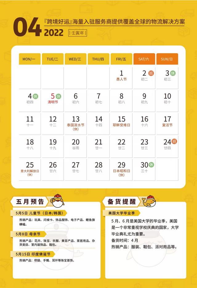 2022年最全跨境电商卖家营销日历（建议收藏）