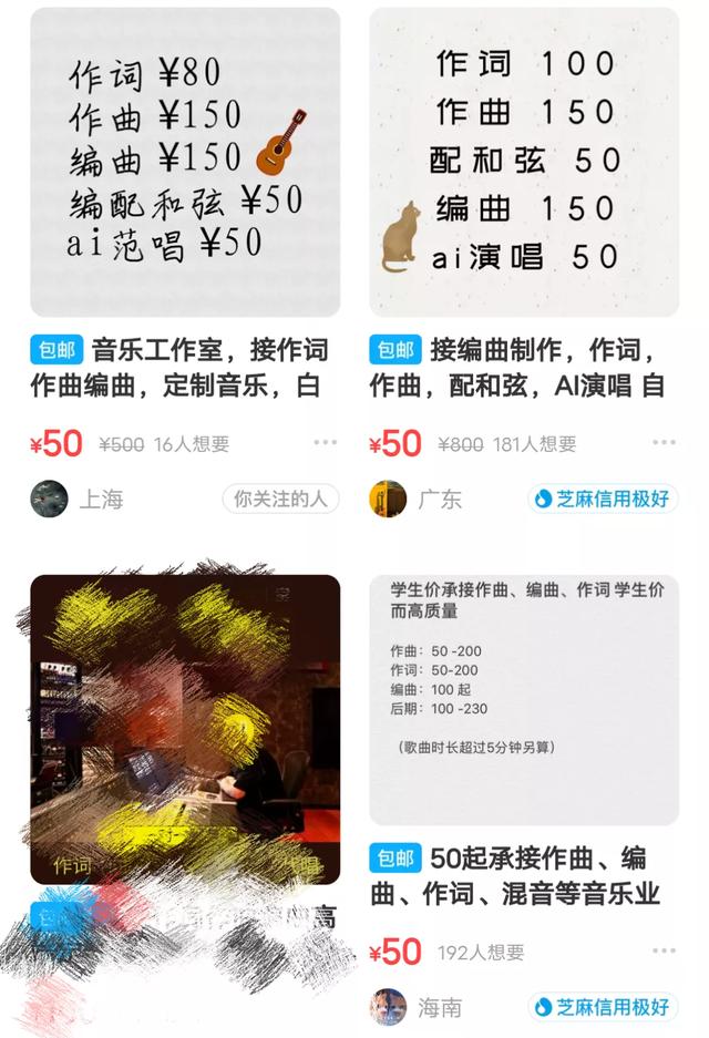 华语乐坛完蛋了？闲鱼上的做歌“枪手”，400元包词曲