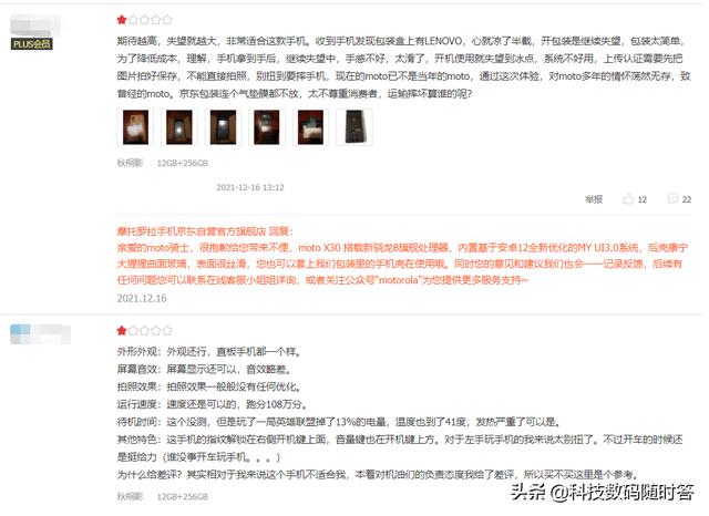 Moto  edge  X30开售两天后！差评已达20+，等等党胜利了
