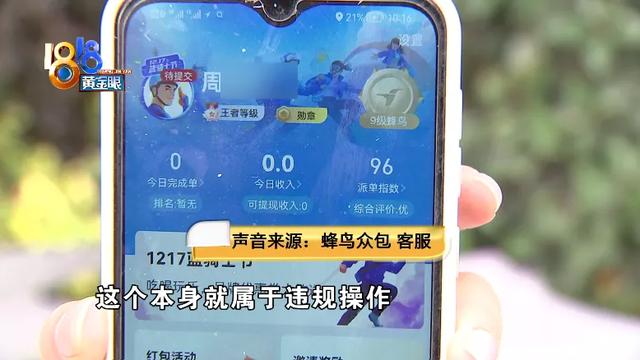 “提前送达”被罚50元，“王者骑手”有点懵