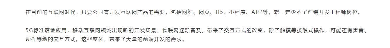 简说前端，是否能让你走在“前端”