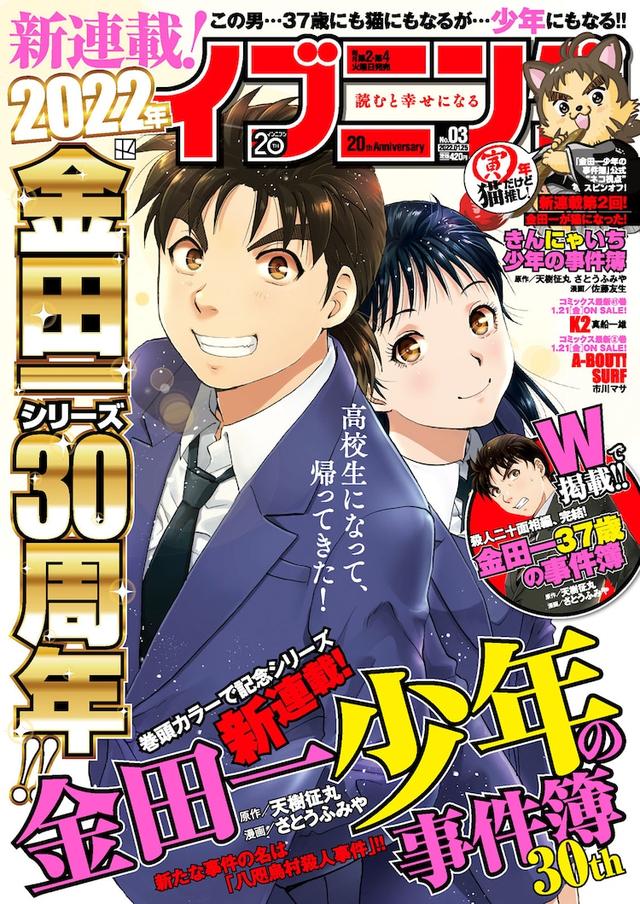 金田一少年事件簿 30周年 漫画开始新连载 全网搜