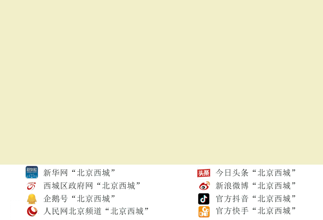 西城典靓 | 漫步晨昏線 遊古今西城