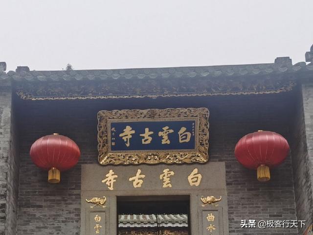 白雲洞，西樵山腳下的清幽之地，儒釋道在這裏和諧相處