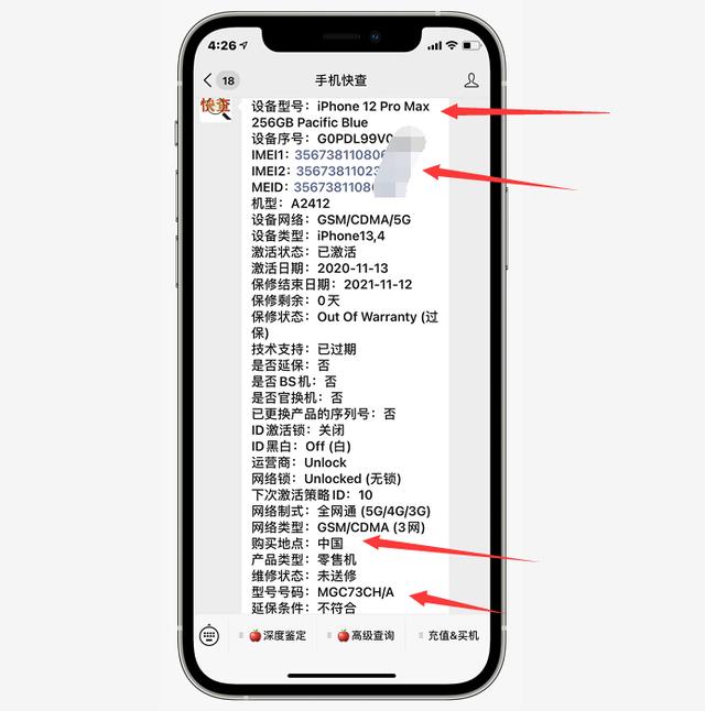 网友的iPhone12Pro序列号和IMEI对不上！最后发现是山寨机