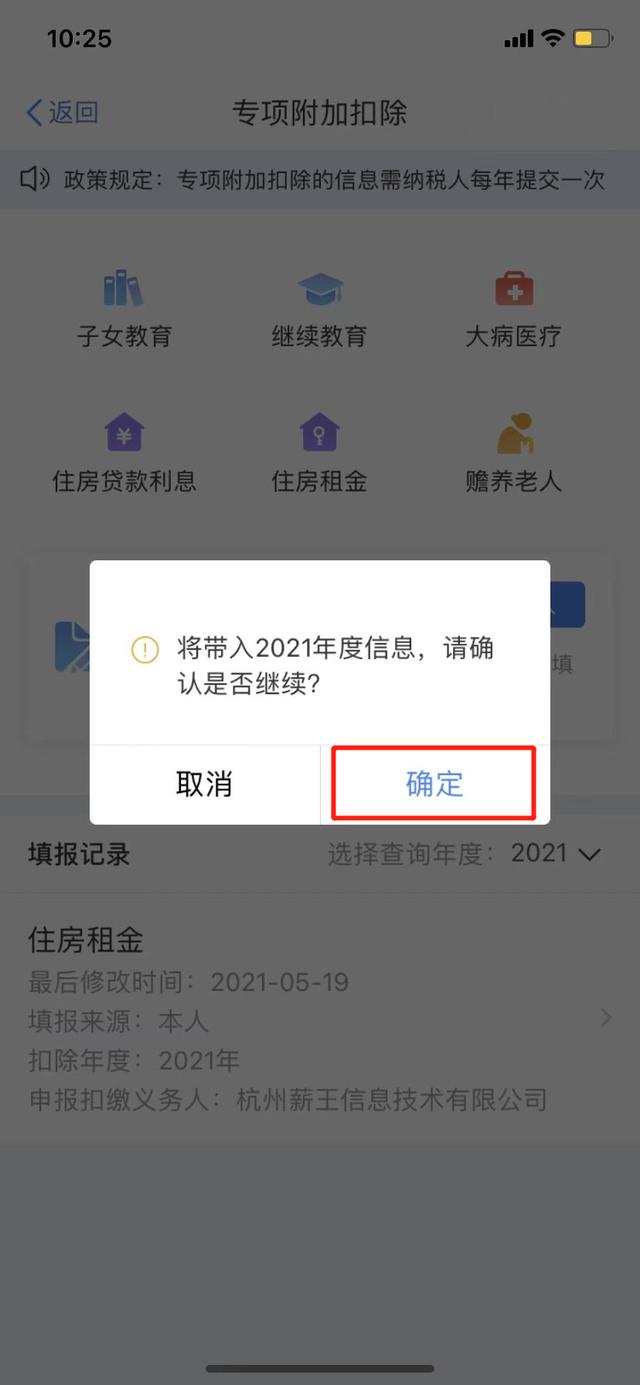 提醒！2022年专项附加扣除确认开始啦，您确认了吗？