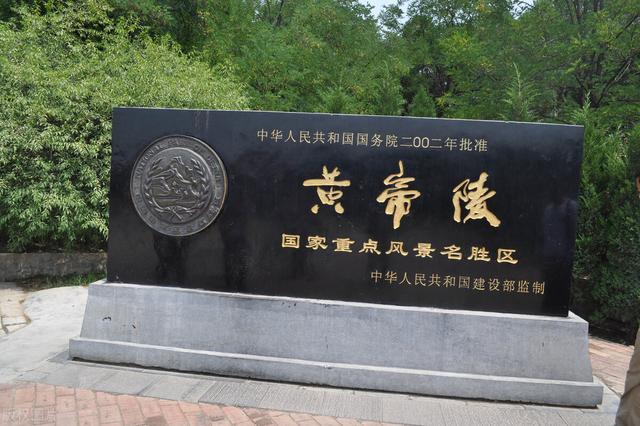 軒轅皇帝陵在全國有幾處，哪一處最被認可？